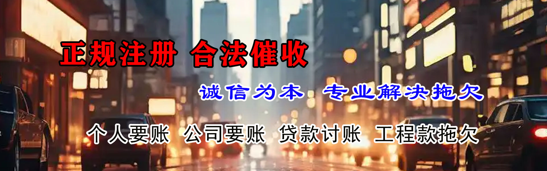 罗源讨债公司